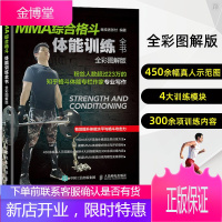 MMA综合格斗体能训练全书全彩图解版 综合格斗专项体能训练拳击训练书籍
