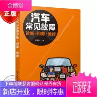 汽车常见故障诊断·排除·维修
