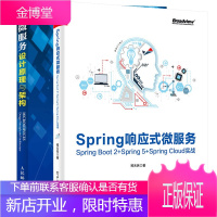 Spring响应式微服务SpringBoot 2+Spring 5+Spring Cloud实战