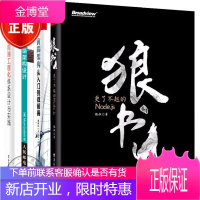 4本狼书 更了不起的Node.js 狼叔+前端工程化系列+前端架构设计+前端架构 从入门到微前端