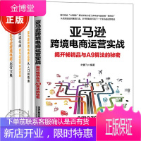 4本跨境电商运营实战+跨境电商运营从入门到精通+跨境电商运营实战宝典