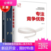 2册 专注竞争优势+价值投资实战手册书籍