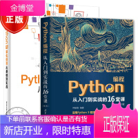 2册 Python编程从入门到实战的16堂课+Python与量化投资从基础到实战书籍