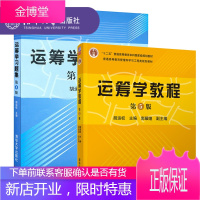 2册 胡运权 运筹学教程第5版 教材+运筹学习题集 清华大学出版社 运筹学教程原理与实务