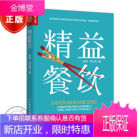 精益餐饮 餐厅老板 精益管理菜单 精益工具和方法书籍