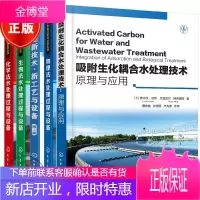5册 吸附生化耦合水处理技术 原理与应用+水处理新技术新工艺与设备