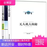 2册 无人机大揭秘+一本书搞懂无人机 无人机使用入门及操作技巧书