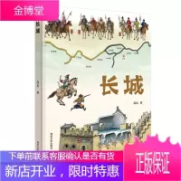 长城 连达 一部跨学科的中国长城知识普及绘本书籍