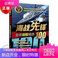 武器精选系列--海战先锋战舰精选100