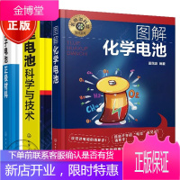 3本图解化学电池+锂电池科学与技术+锂离子电池正极材料原理性能与生产工艺书籍