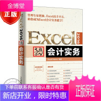 Excel 2016高效办公 会计实务