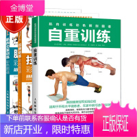 3册 肌肉力量训练彩色图谱+拉伸训练彩色图谱+肌肉训练彩色解剖图谱 自重训练书籍 肌肉健美训练图解拉