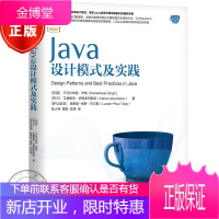 Java设计模式及实践 Java核心技术系列书籍