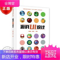 游戏UI设计 袁懿磊 周璇 游戏ui设计教程书籍
