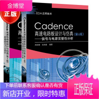 2册Cadence高速电路板设计与仿真 第6版 信号与电源完整性分析+原理图与PCB设计书籍