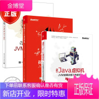 3册 实战Java虚拟机 JVM故障诊断与性能优化 第2版+深入理解JVM & G1 GC