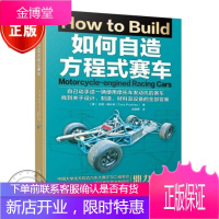 如何自造方程式赛车 方程式赛车设计书籍