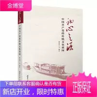 初心之源 中国的传统文化基因 杨英杰著