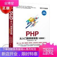 PHP 从入门到项目实践(版)