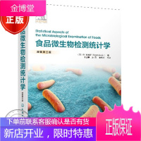 食品微生物检测统计学 食品微生物检测技术书籍