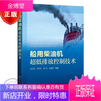 船用柴油机超低排放控制技术