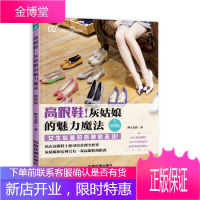 高跟鞋!灰姑娘的魅力魔法(图例版) 摩天文传