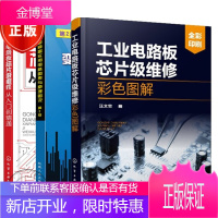 3本工业电路板芯片级维修彩色图解+工业电路板芯片级维修从入门到精通+变频器实用电路图集与原理图说书