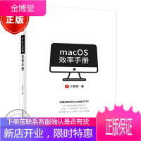macOS效率手册 少数派 mac苹果操作教程书籍