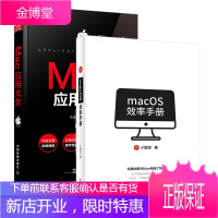2册macOS效率手册 少数派+ Mac应用大全 MacOS X El Capitan完全手册书