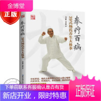 拳疗百病——39式杨氏养生太极拳