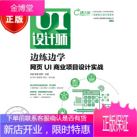 边练边学 网页UI商业项目设计实战 附视频指导 UI设计书籍