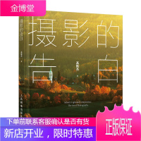 摄影的告白 高振杰著