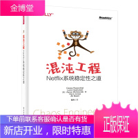 混沌工程:Netflix稳定性之道书籍