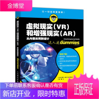 虚拟现实 VR 和增强现实 AR 从内容应用到设计书籍