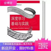 深度学习基础与实践 图灵程序设计丛书