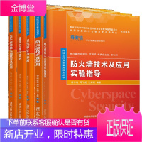 防火墙技术及应用实验指导+日志审计与分析+漏洞扫描与防护+Web应用防火墙技术及应用