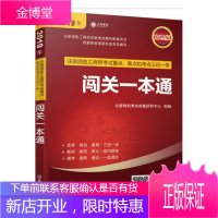 2019注册消防工程师考试重点难点和考点三位一体闯关一本通书籍