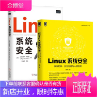 Linux安全 纵深防御 安全扫描与入侵检测+Linux安全Linux操作教程书