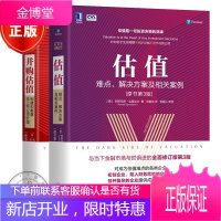 投资与估值丛书 并购估值构建和衡量非上市公司价值+估值 难点解决方案及相关案例 原书第3版