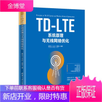 TD-LTE原理与无线网络优化 TD-LTE信令流程书籍