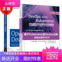 [2册]基于Kubernetes的DevOps实践容器加速软件交付