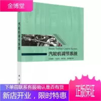 正版 汽轮机调节