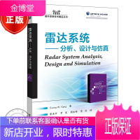 雷达 分析 设计与仿真 雷达设计书籍
