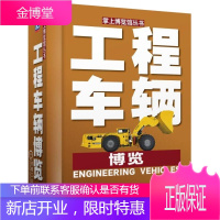 工程车辆博览书籍