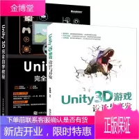 2本Unity3D游戏设计与开发+Unity 3D完全自学教程 Unity3D游戏开发教程书籍