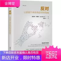 反对 让顾客不再拒绝的指南 销售策略书籍