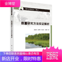 数量研究方法实证解析