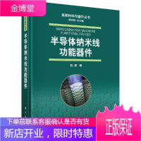 半导体纳米线功能器件