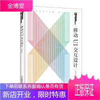 移动UI交互设计(微课版)夏琰著