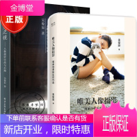 [人像摄影教程]唯美人像摄影:简单场景拍出好作品摄影美学原理+唯美之镜:人像摄影实战与后期书籍